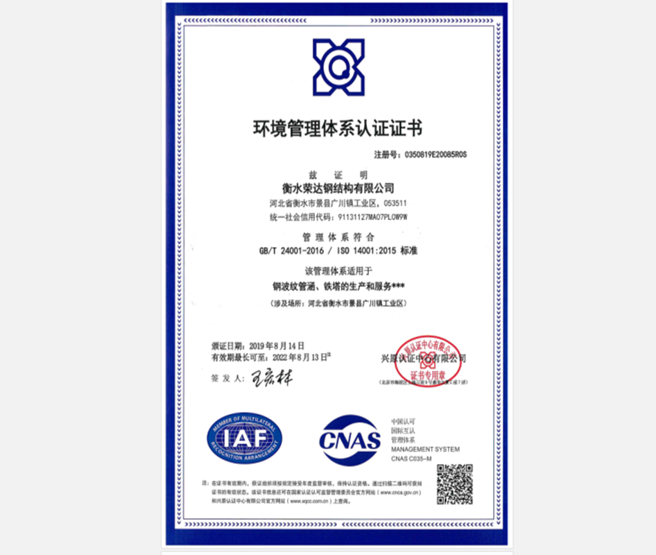 環(huán)境管理體系認(rèn)證證書