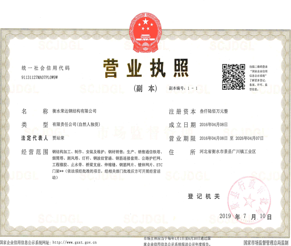 公司營(yíng)業(yè)執(zhí)照