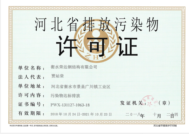 排放污染物許可證